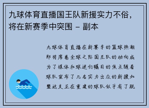 九球体育直播国王队新援实力不俗，将在新赛季中突围 - 副本