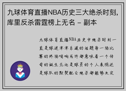 九球体育直播NBA历史三大绝杀时刻,库里反杀雷霆榜上无名 - 副本