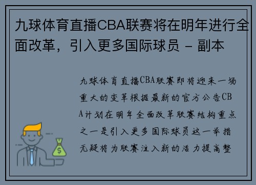 九球体育直播CBA联赛将在明年进行全面改革，引入更多国际球员 - 副本 - 副本