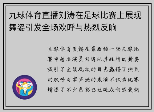 九球体育直播刘涛在足球比赛上展现舞姿引发全场欢呼与热烈反响