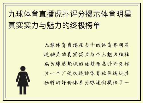 九球体育直播虎扑评分揭示体育明星真实实力与魅力的终极榜单