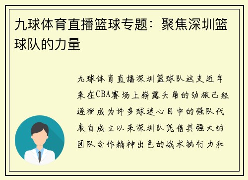 九球体育直播篮球专题：聚焦深圳篮球队的力量