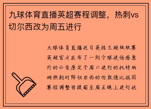 九球体育直播英超赛程调整，热刺vs切尔西改为周五进行