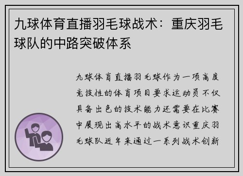 九球体育直播羽毛球战术：重庆羽毛球队的中路突破体系