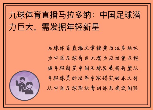 九球体育直播马拉多纳：中国足球潜力巨大，需发掘年轻新星