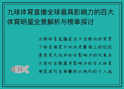 九球体育直播全球最具影响力的百大体育明星全景解析与榜单探讨
