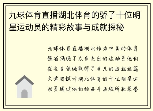 九球体育直播湖北体育的骄子十位明星运动员的精彩故事与成就探秘