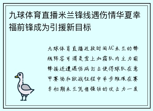 九球体育直播米兰锋线遇伤情华夏幸福前锋成为引援新目标