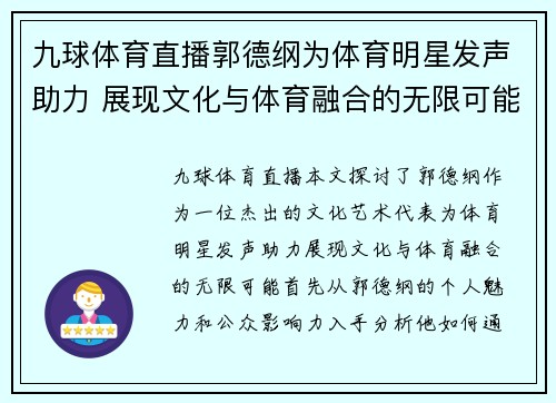 九球体育直播郭德纲为体育明星发声助力 展现文化与体育融合的无限可能