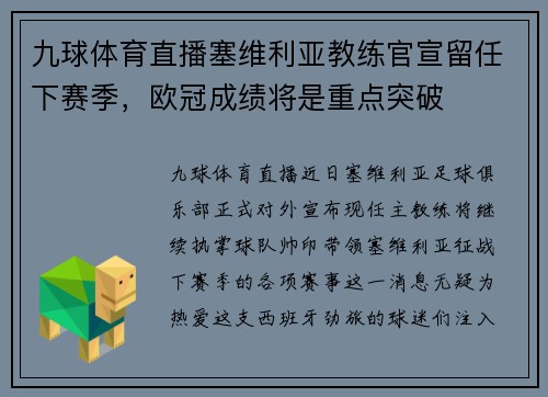 九球体育直播塞维利亚教练官宣留任下赛季，欧冠成绩将是重点突破