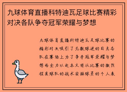 九球体育直播科特迪瓦足球比赛精彩对决各队争夺冠军荣耀与梦想