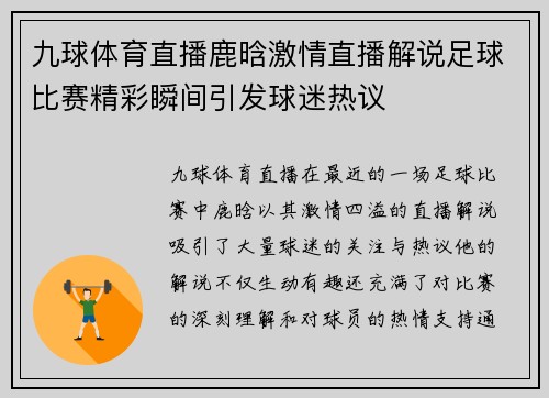九球体育直播鹿晗激情直播解说足球比赛精彩瞬间引发球迷热议