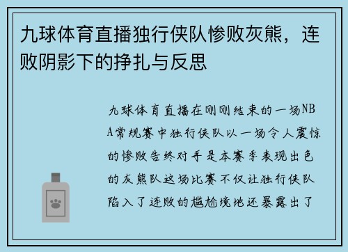 九球体育直播独行侠队惨败灰熊，连败阴影下的挣扎与反思